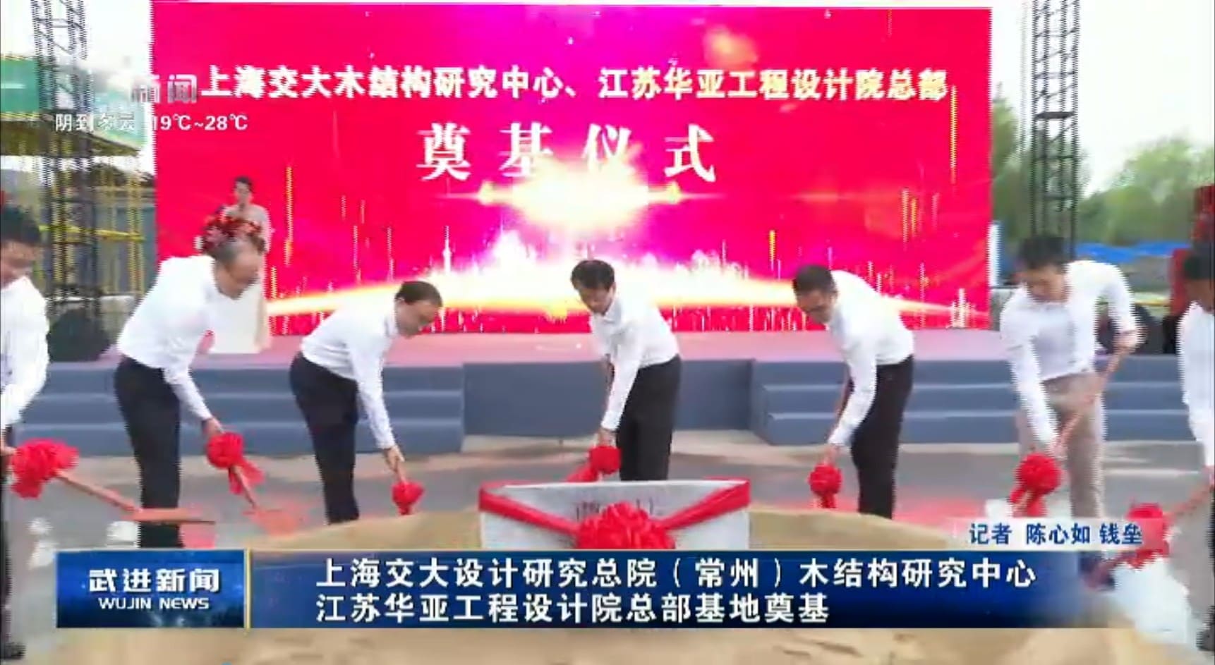?上海交大設計研究總院（常州）木結構研究中心、江蘇華亞工程設計院總部基地奠基儀式